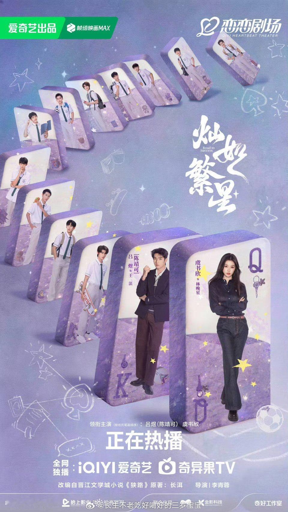 灿如繁星星光接力版海报这张海报真的绝了！一张张卡牌铺满屏幕，全是少年们闪闪发光的