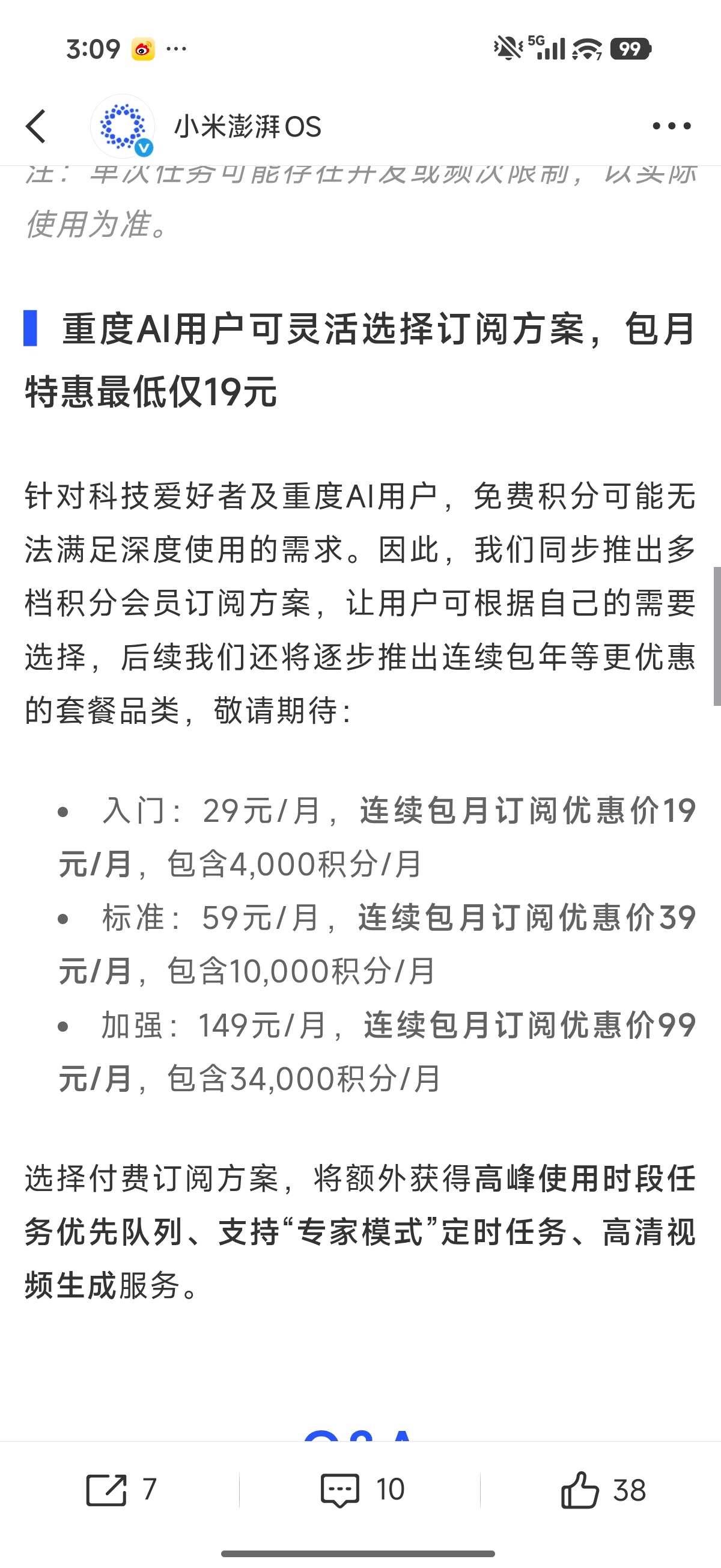 小米澎湃os4 的超级小爱2.0普通模式不收费，专家模式连续包月最低19块钱一个