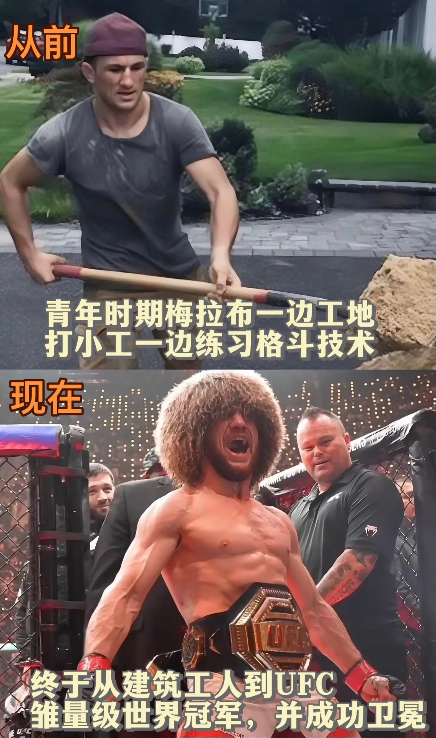 男人想要成大器，那必须要干工地。几位UFC选手曾经的工地生活。UFC3...