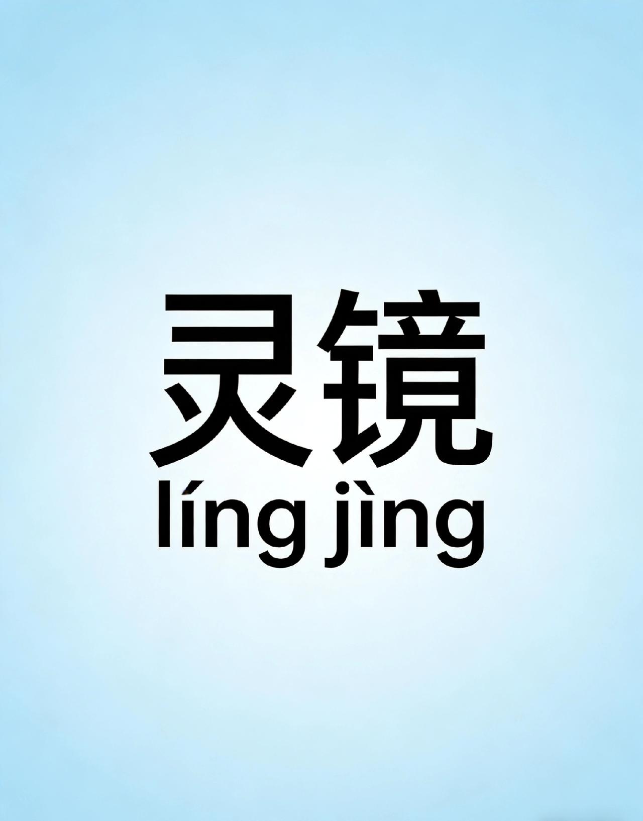 刷到人民网这条倡议——给AI起个中文名。

这事有意思。

我们天天“AI、AI