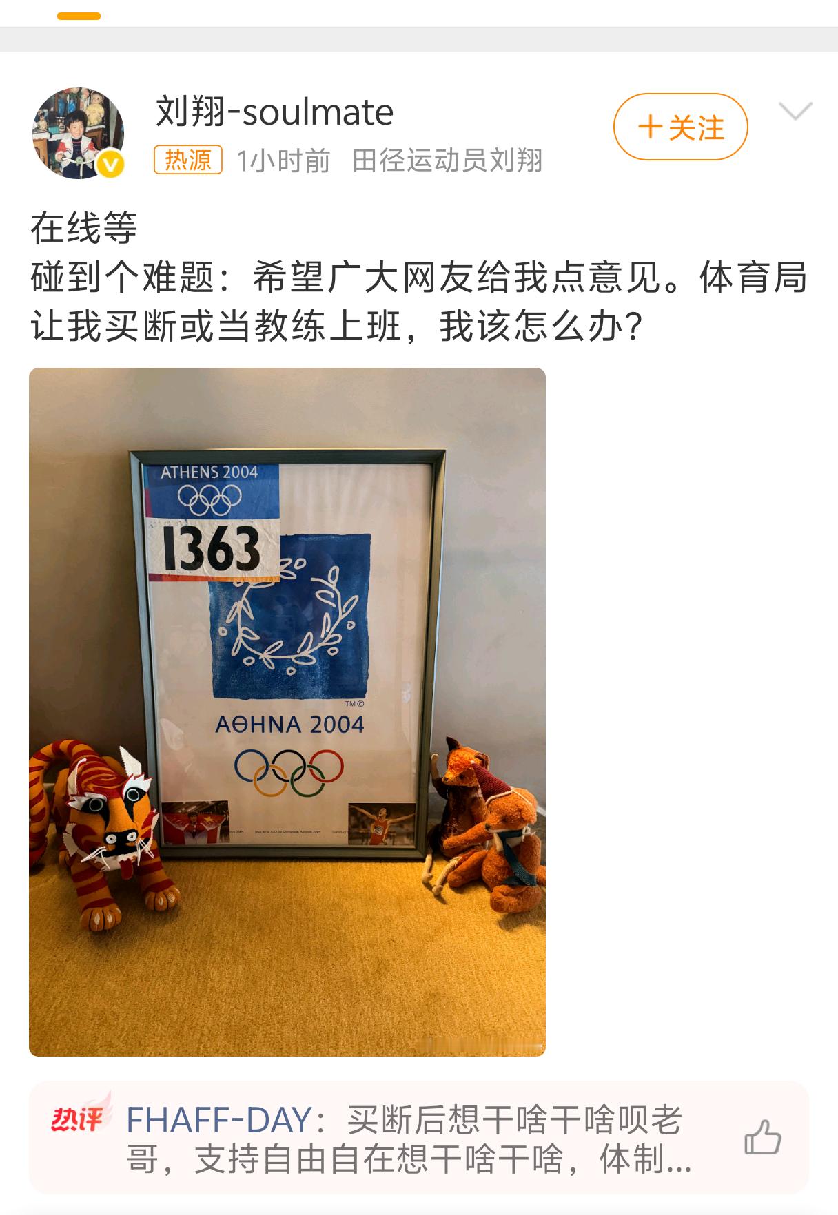 刘翔好久不发文了这个咱也不懂，但是我觉得刘翔自己心里肯定有数，懂行的可以给给意见