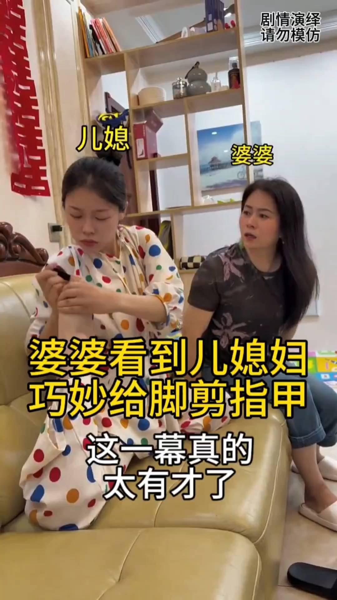 婆婆看到儿媳妇巧妙给脚剪指甲，这一幕真的太有才了。
婆婆和儿媳妇坐在沙发上休息，