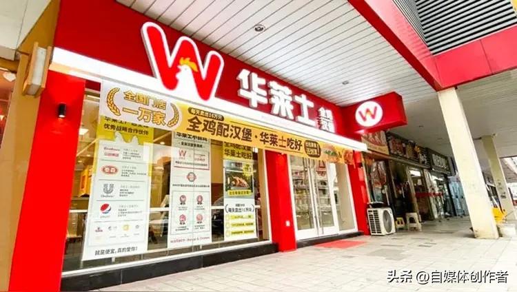 华莱士退出新三板的消息引发大众热议，这个陪伴无数国人的平价快餐品牌，并未因退市走