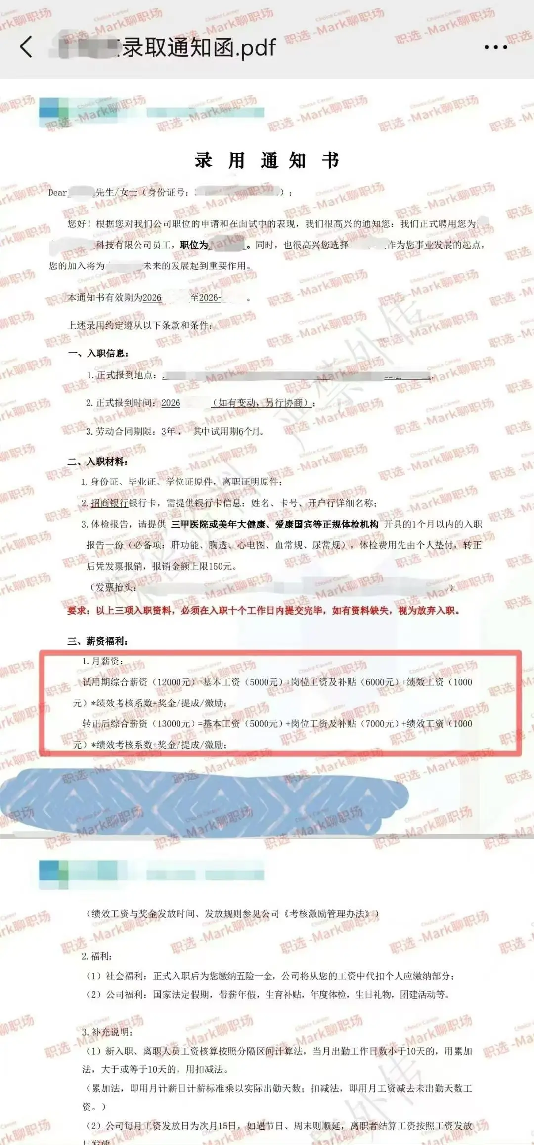 恭喜学员拿下科技公司产品岗13000+ 。