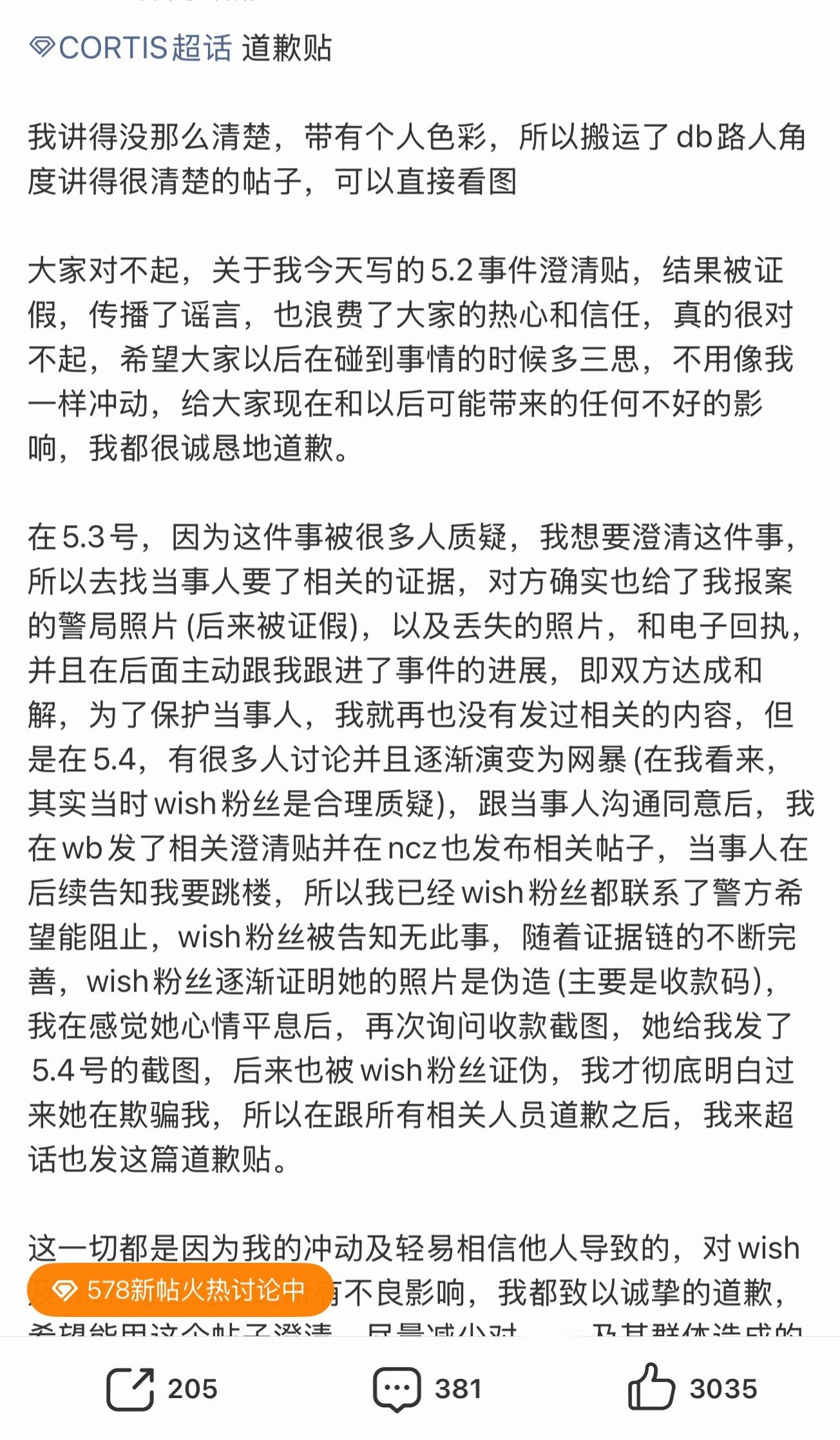 所以就反手把我挂超话 没发任何引战贴到超话里让主持人把我屏蔽 还害所有套孙奶被骂