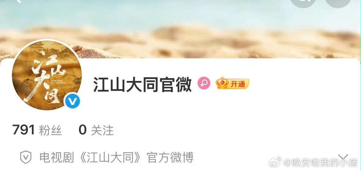 杨幂刘学义江山大同开通官微 