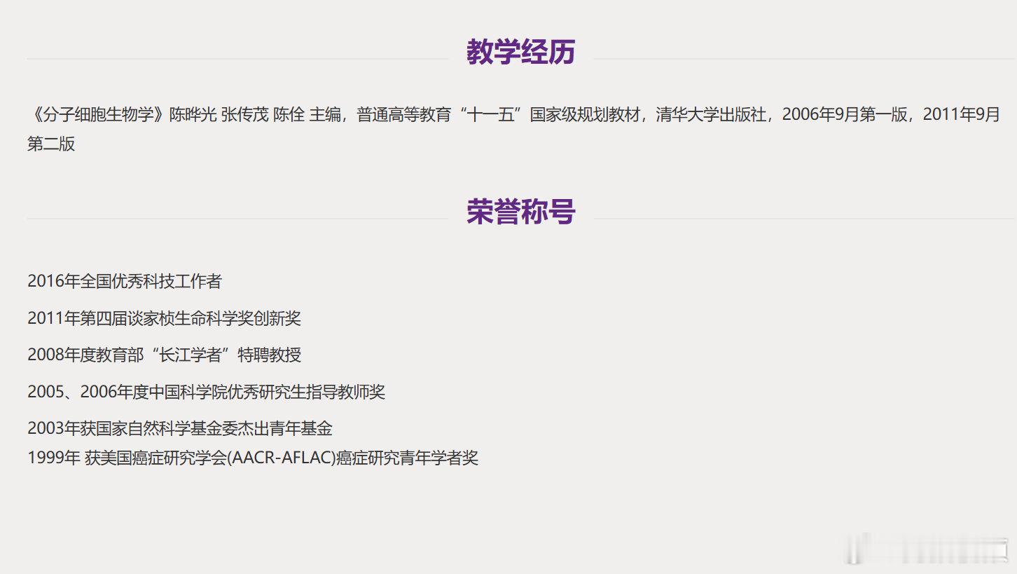 【南开官网陈佺教授研究成果超130项 】南开教授陈佺为分子细胞生物学主编 近日，