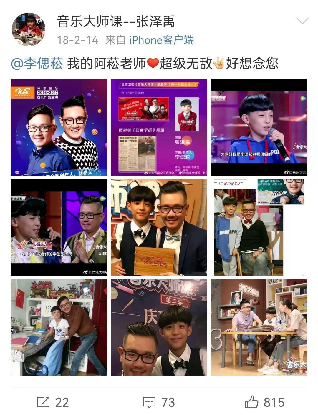 #张泽禹李偲菘互关#七年前的良师，从音乐大师课堂看着他一步步成长，到现在成功成团