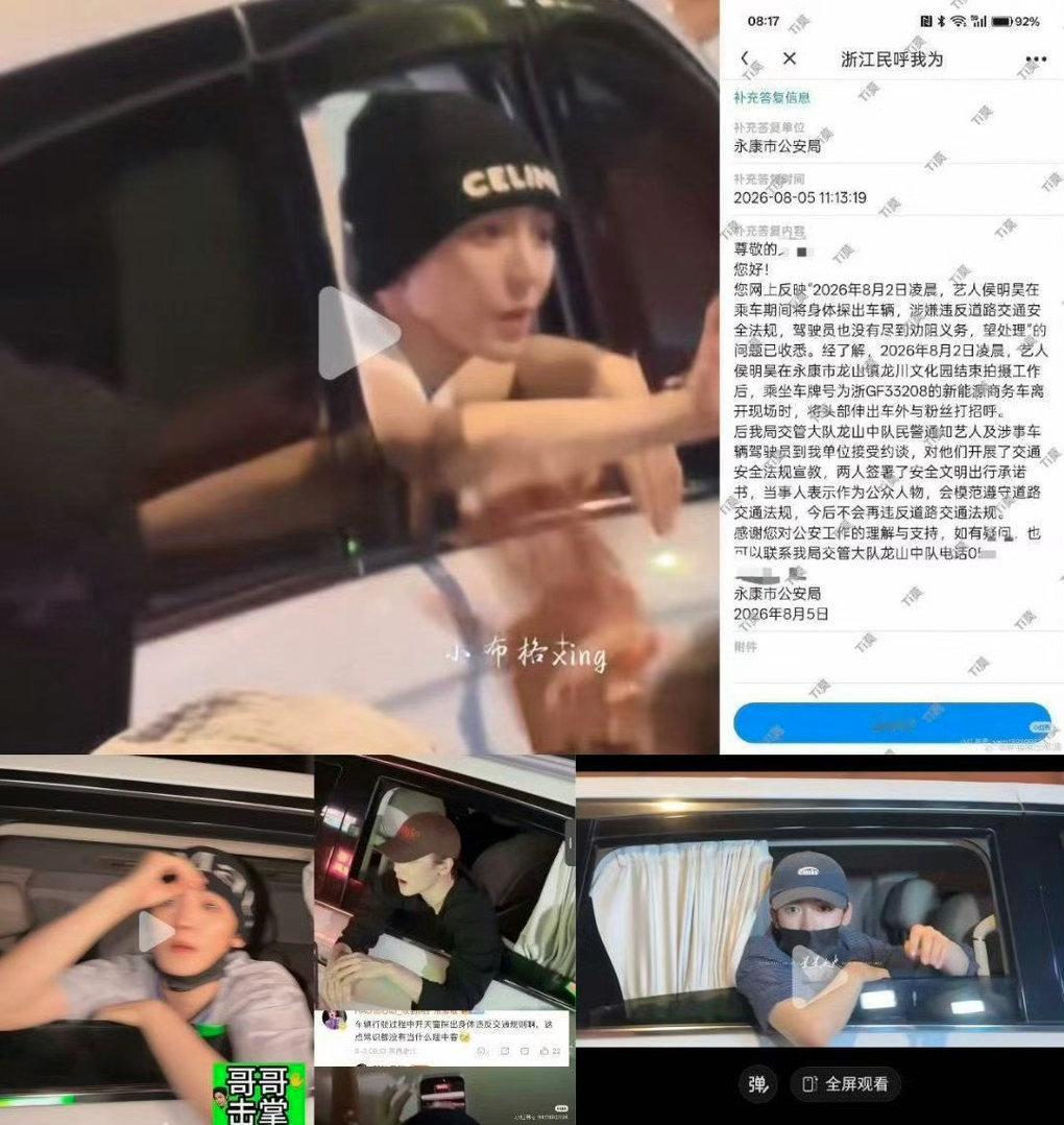 曝侯明昊违反交规被约谈恭喜哥哥成为真正的fzk 