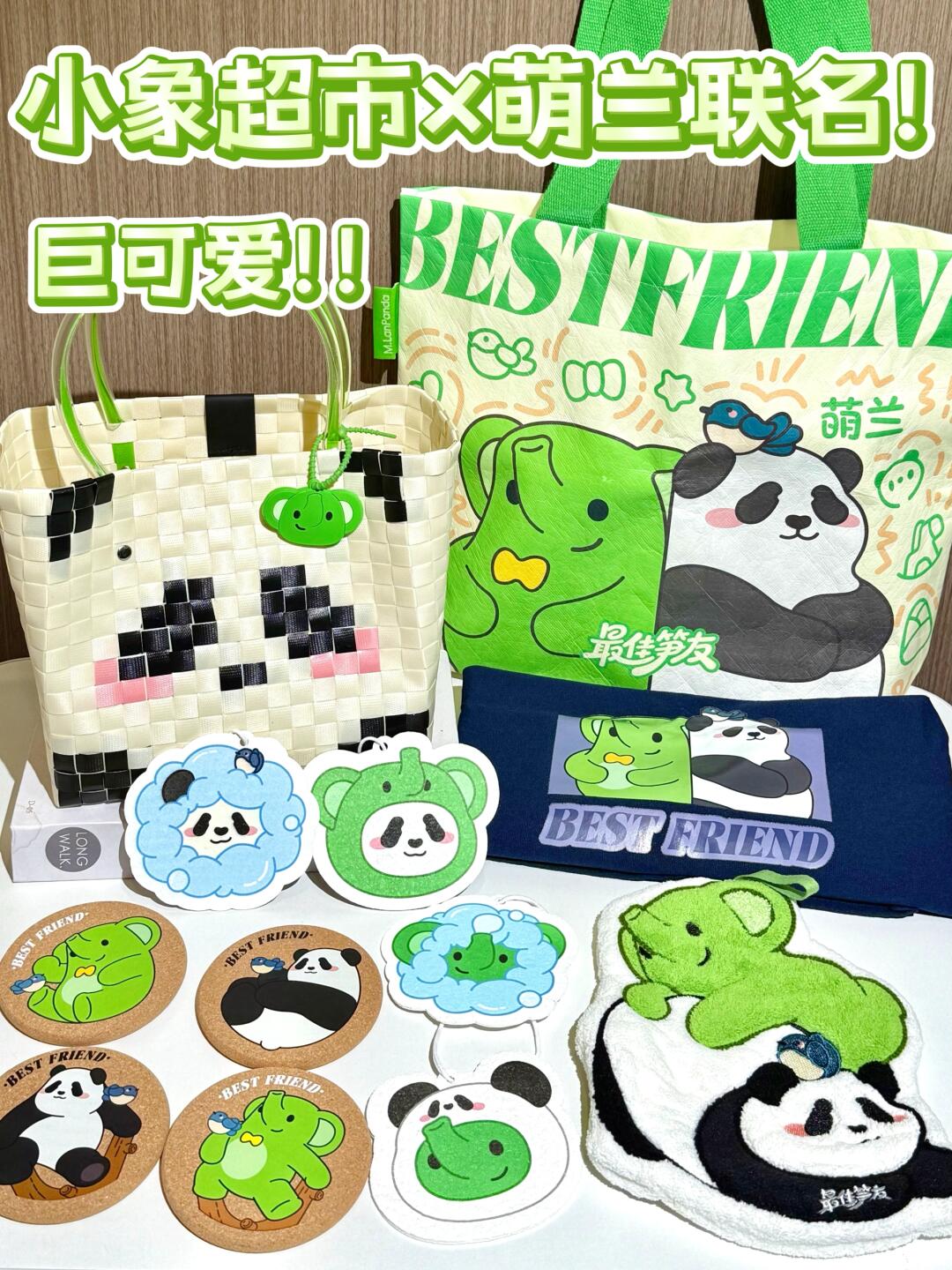 小象超市×萌兰联名！可爱了疯了！！！