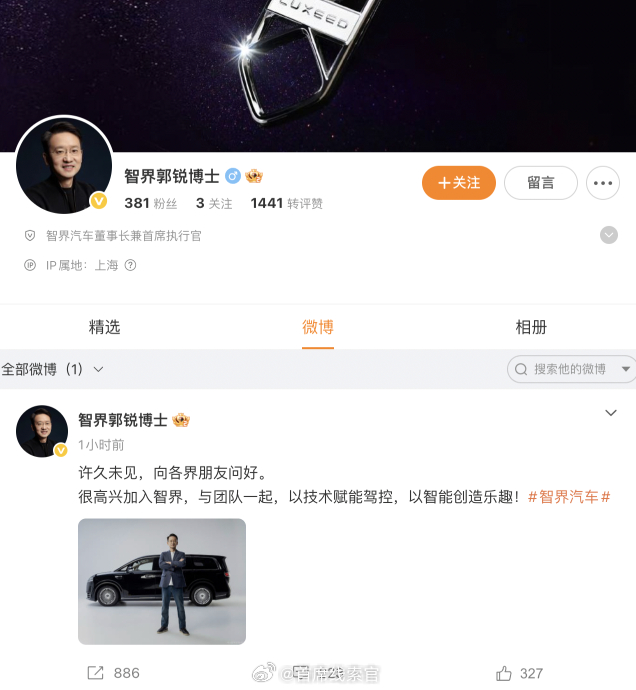 智界迎来一员新大将。2026 年 4 月 2 日，郭锐被任命为智界汽车董事长兼首