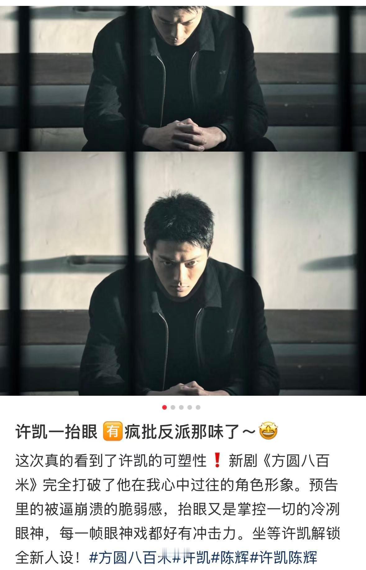 许凯 怪我 怪我，怪我们方圆八百米 太好看😭你想看的我们方圆八百米都有，悬疑剧