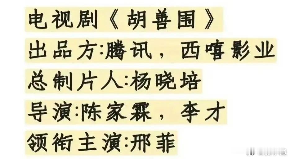 看来这就是大爆剧带来的超棒福利呀！原本网传绝世大女主剧《胡善围》的女主是孟子义，