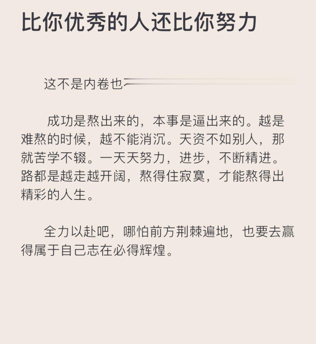 努力的意义：遇见更好的自己！ 
