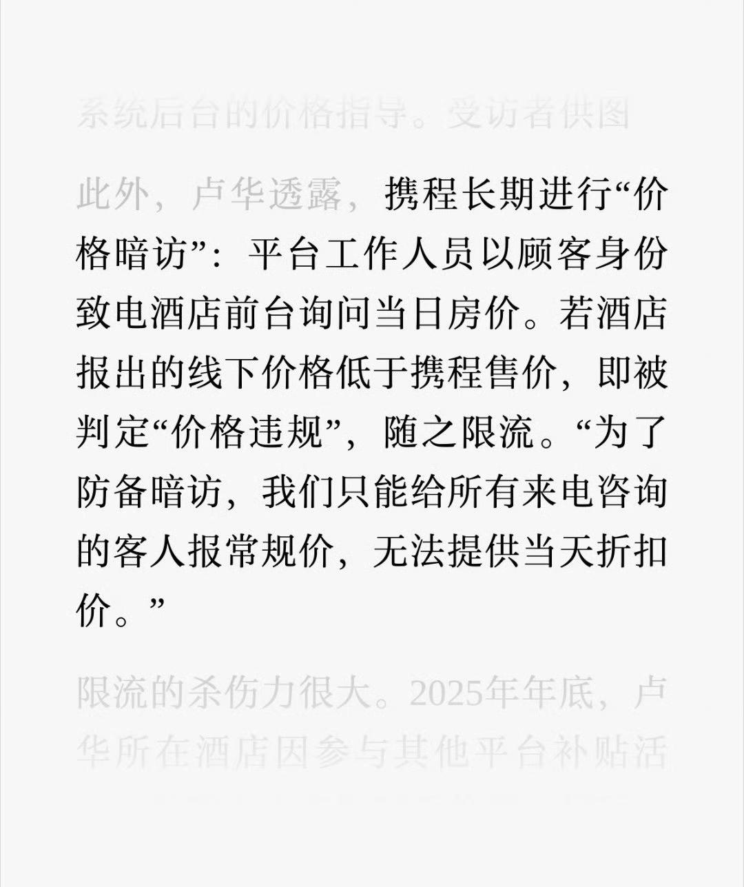 【琅河财经】携程没这么牛的时候，你到酒店前台，会被告知你退平台订单，我给你优惠多