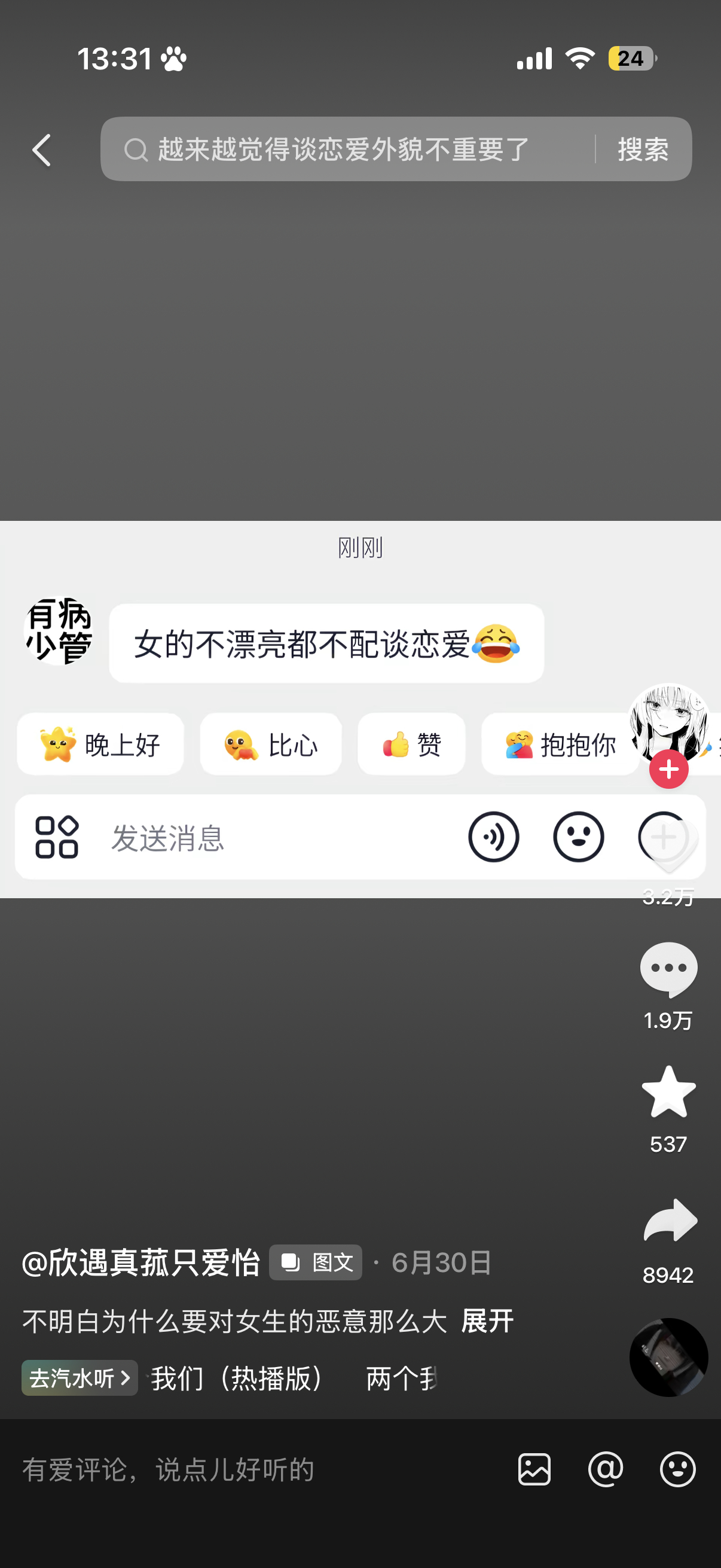 荣耀茶话会  男的没钱 不帅 聊h都不配谈恋爱 