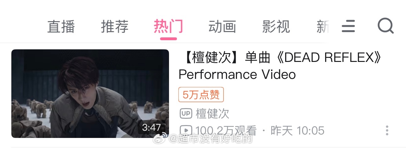 檀健次三专上韩国新闻檀健次《Dead reflex》B站上线一天破百万 