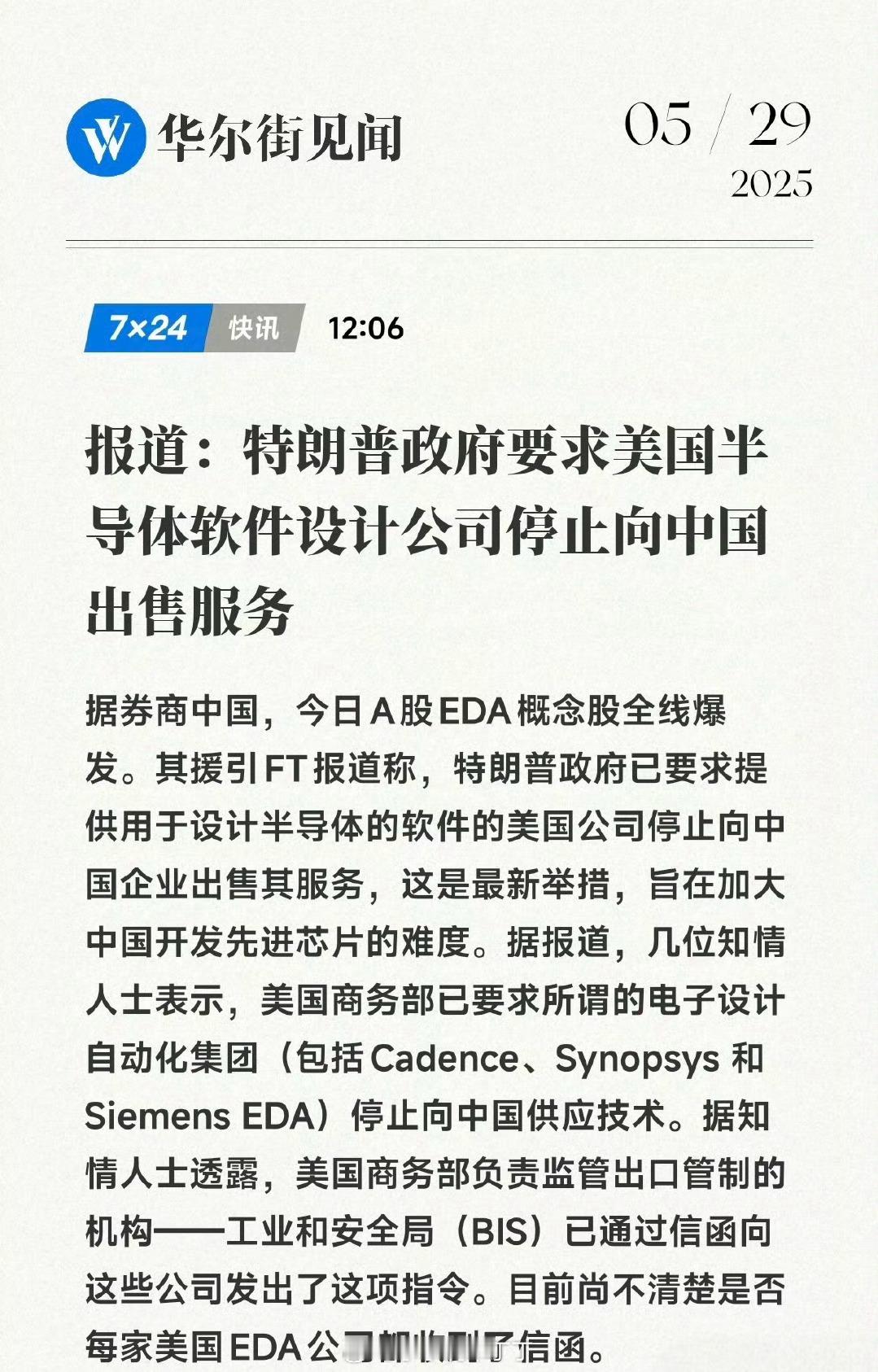 小米玄戒要被制裁了？小米 ​​​
