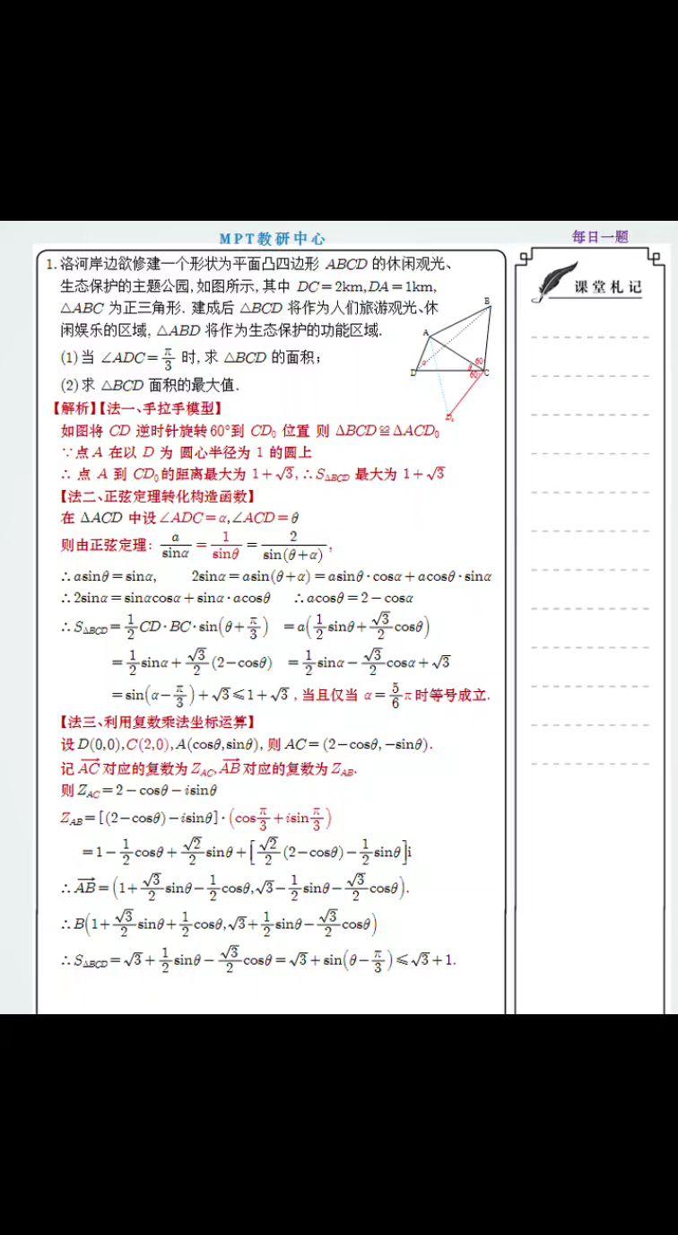 解三角形案例三种方法。几何法，代数法，坐标法