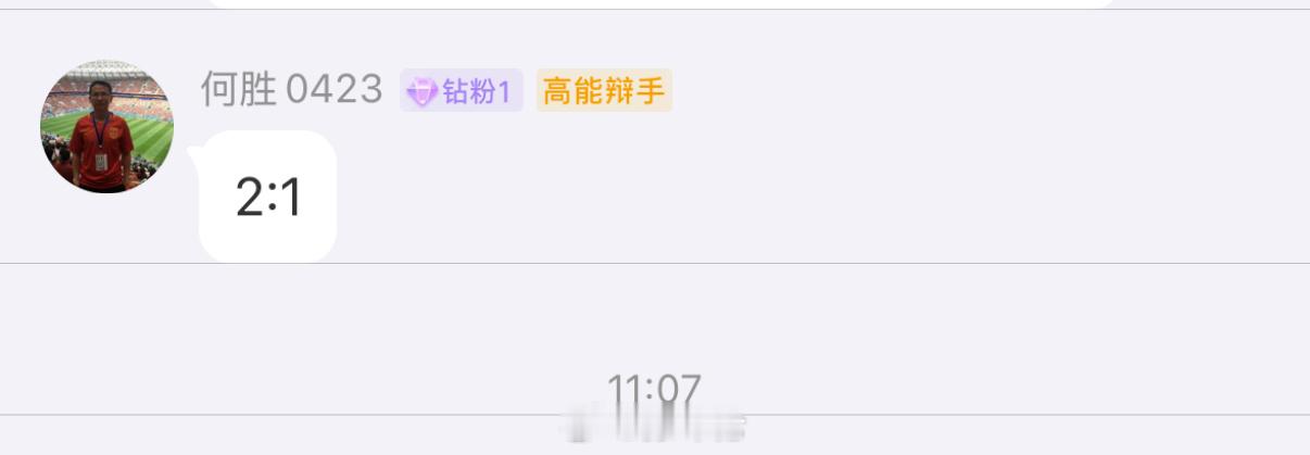 没想到今天的预测，退钱哥直接命中比分[666]要不说是懂球呢，还有另外个群里小伙