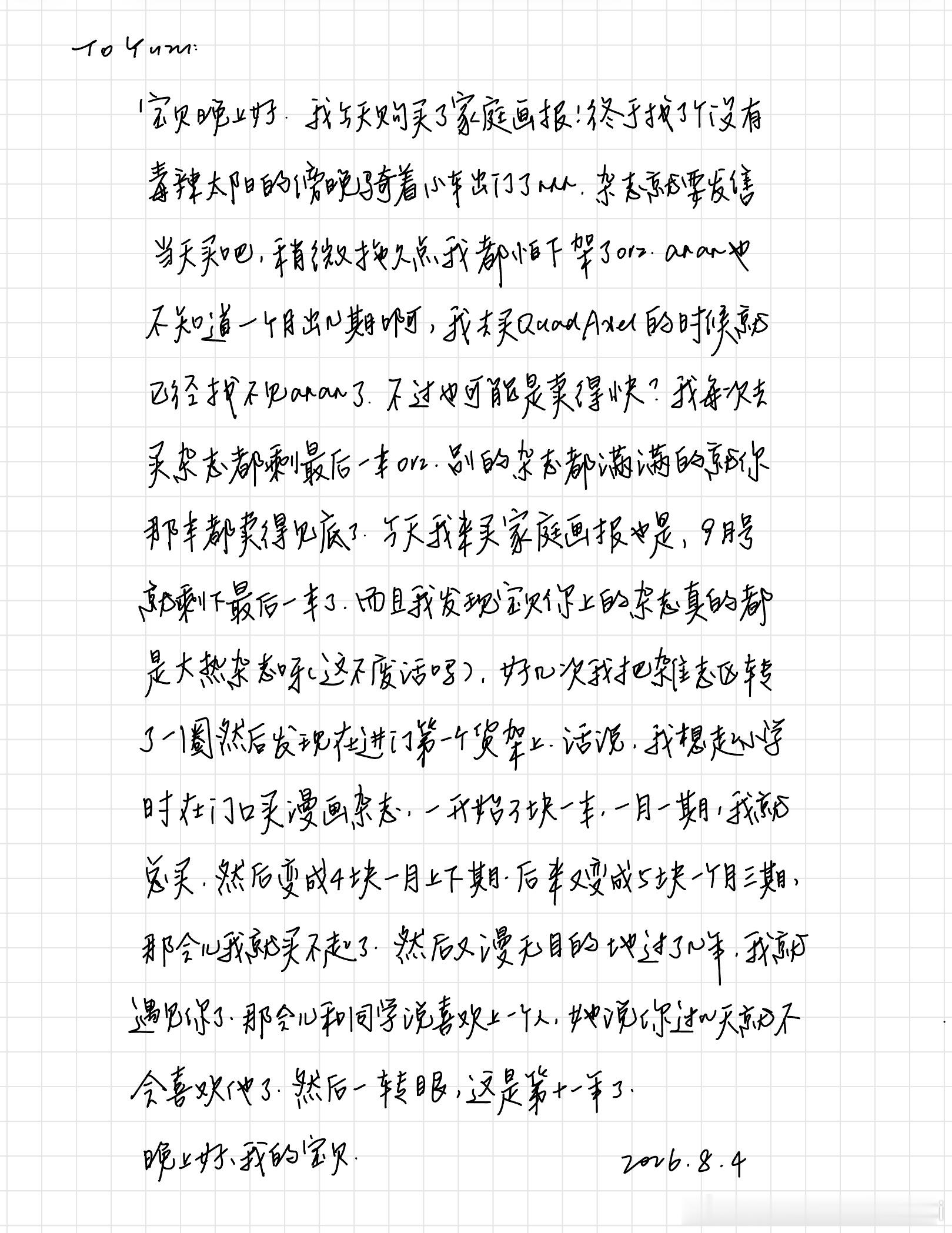 晚上好，我的宝贝。 
