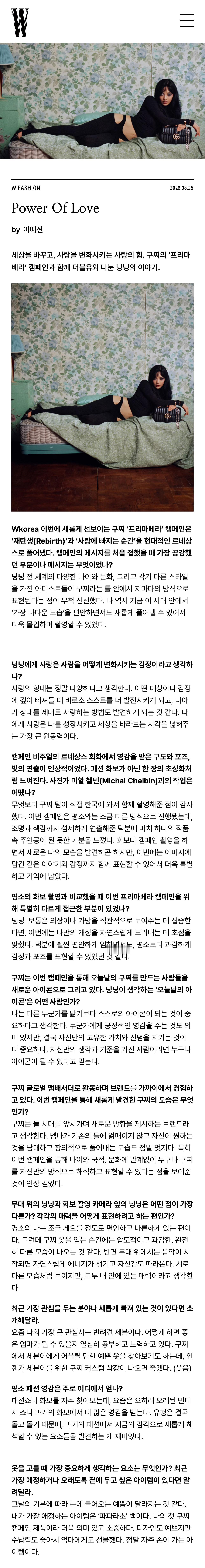 NINGNING x W Korea 采访 「Power Of Love」🌍改