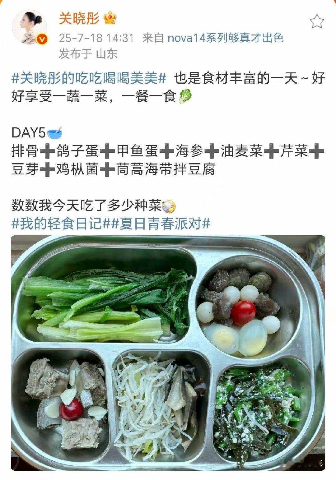 数数关晓彤今天吃了多少种菜关晓彤今天也是食材丰富的一天 数数关晓彤今天吃了多少种