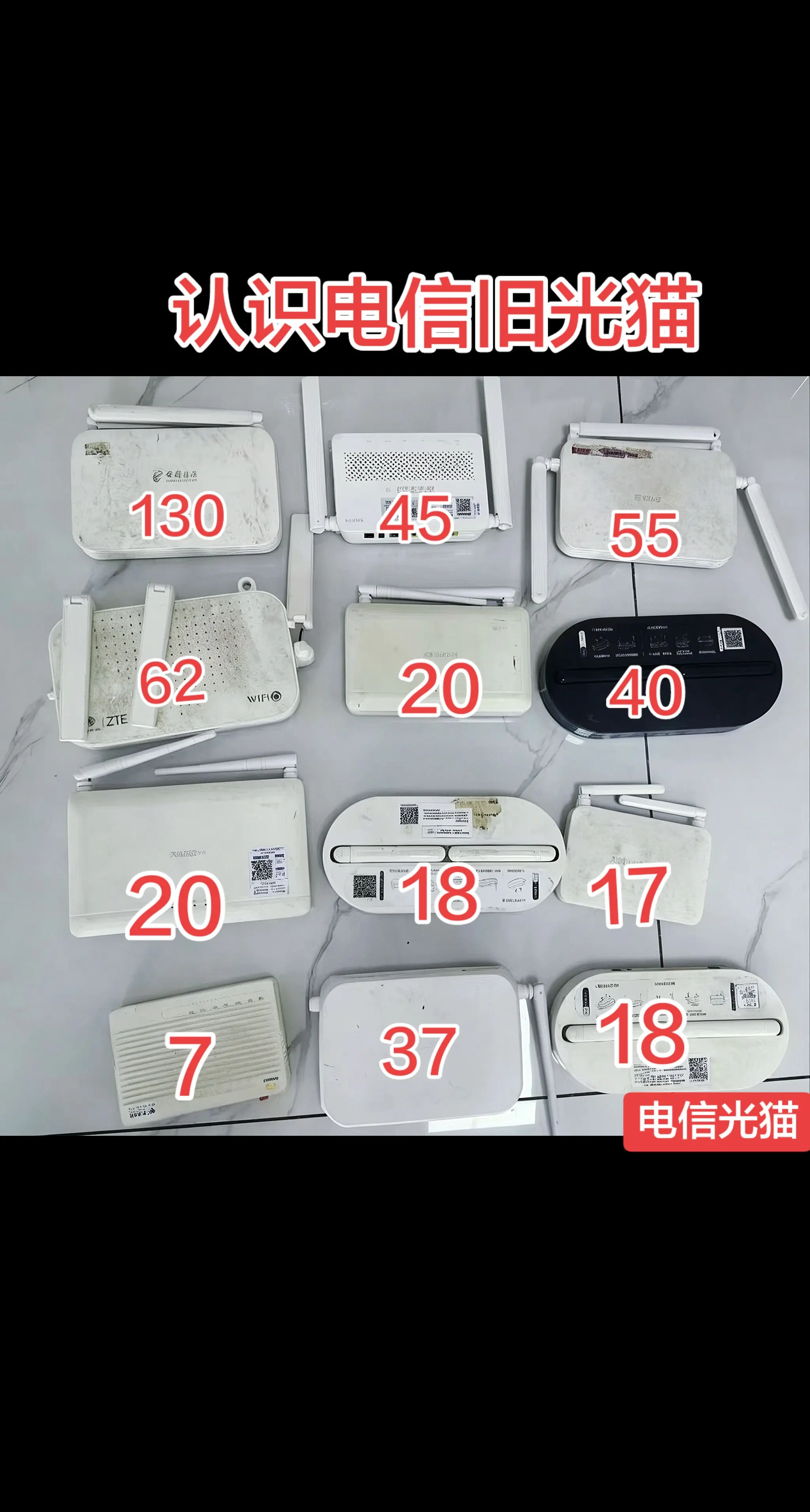 电子废品 网络工程师 电信营业厅 路由器 光猫