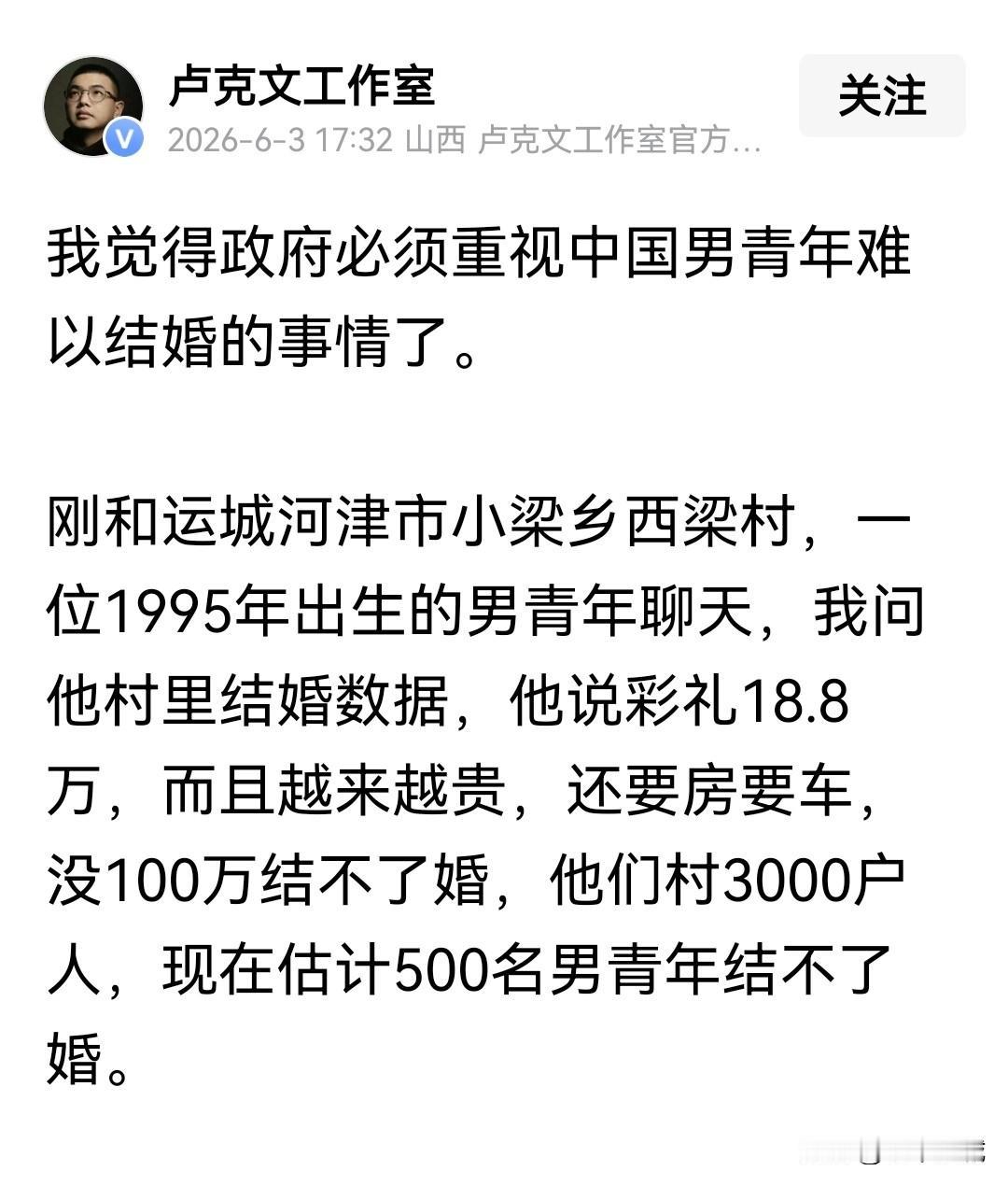 卢克文同志，恋爱自由，婚姻自主，男人找老婆这事让政府怎么干涉呢？总不能去街上拉郎
