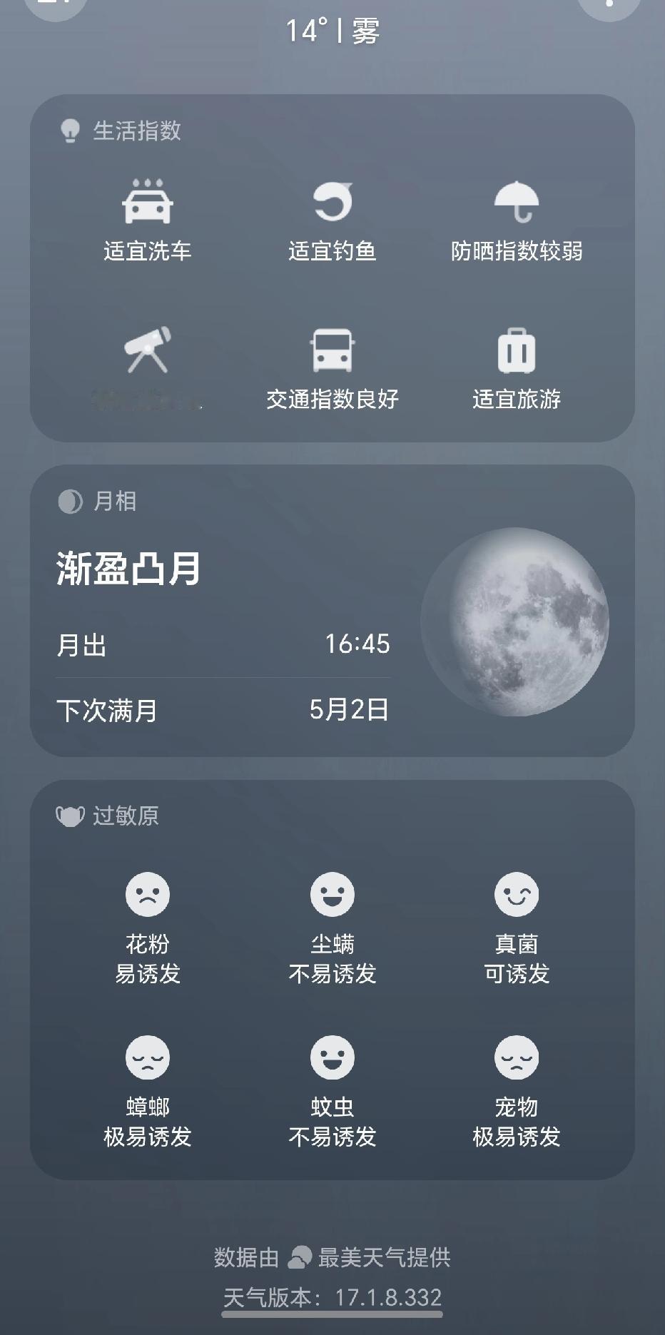 荣耀MagicOS 10新增实用的过敏指数提醒，专为易敏人群设计，可监测花粉、尘