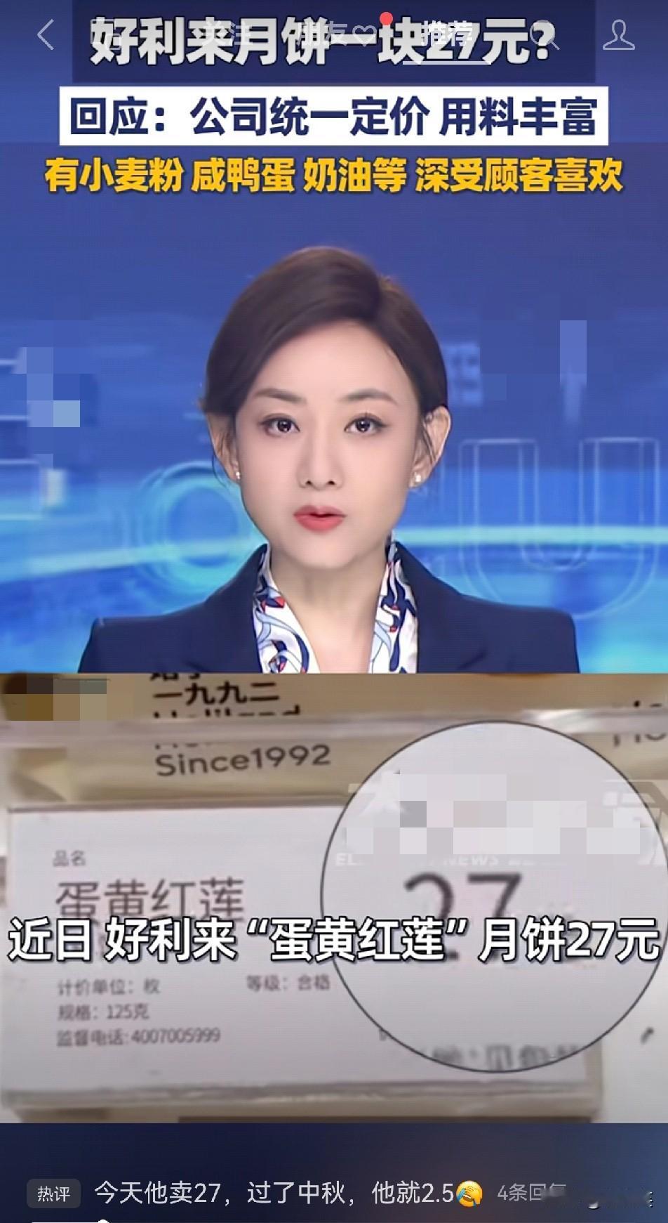 好利来月饼一块27元

网友吵翻了

你觉得值吗？
 
好利来一款“蛋黄红莲”月