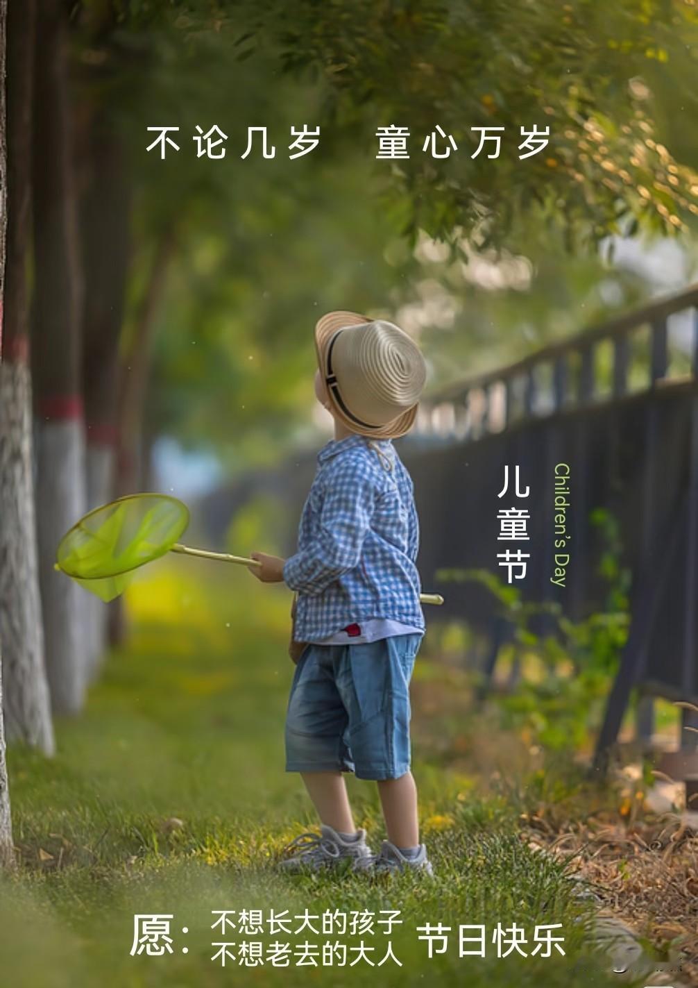 儿童节其实不只是给小孩过的。它的真正意义是：哪怕你已经长成大人模样，扛起了全世界