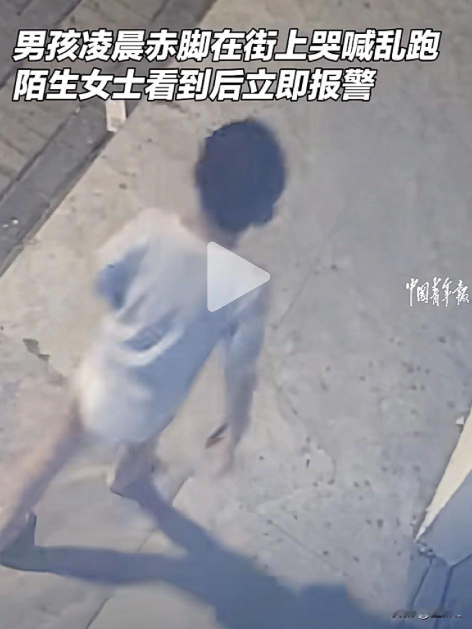 寒冬凌晨一点，街边出现一个只穿尿不湿的光脚丫男娃，哭着找妈妈，接下来一幕让人心暖