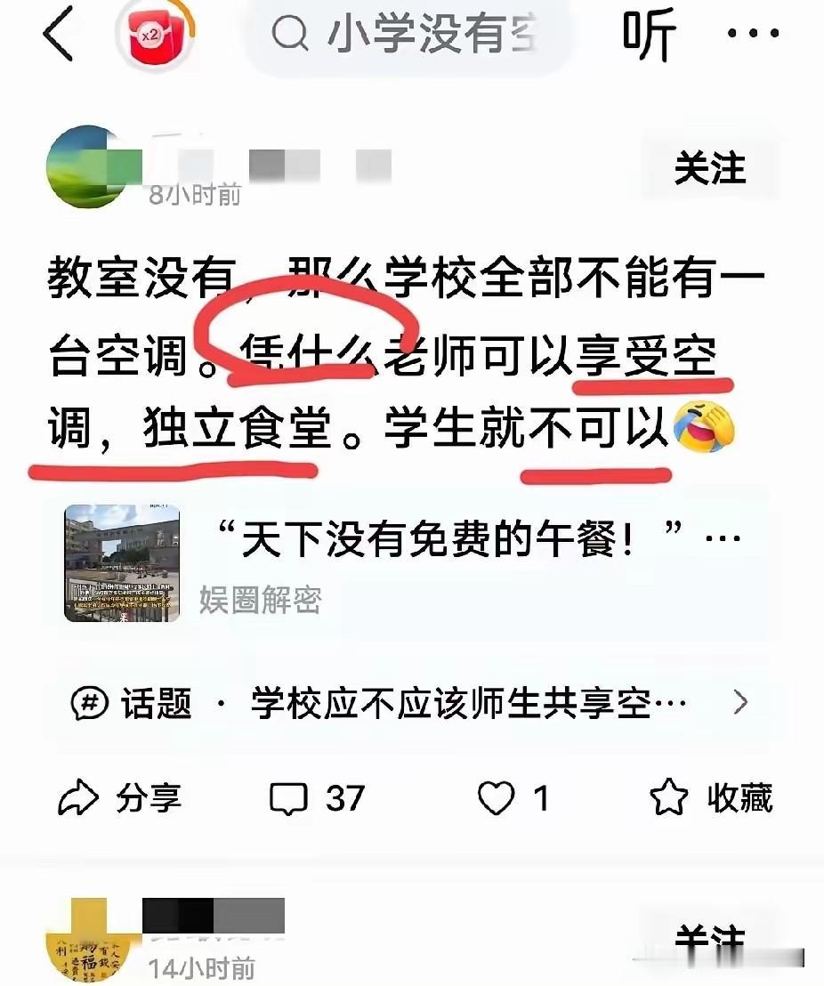 别拿你的巨婴式“公平”，绑架老师的基本权益
 
“教室没空调，老师凭啥吹空调？还