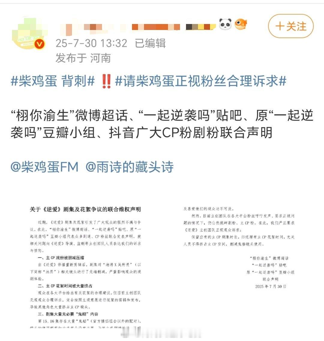 栩你渝生cp粉联合维权，针对最新15—16集主cp戏份被删减压缩以及鬼船内容。 