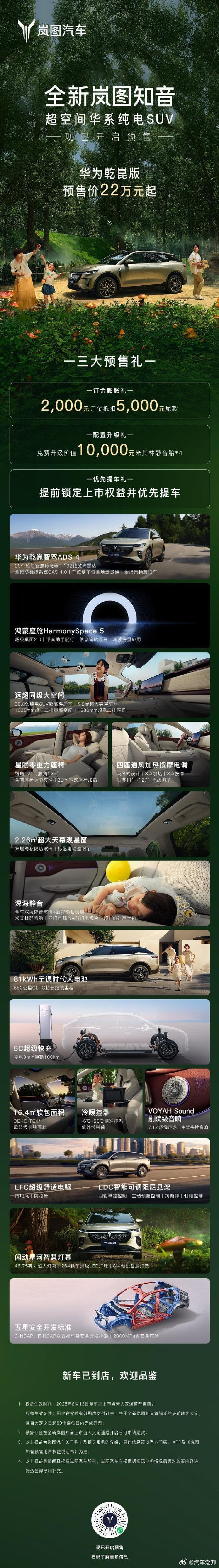 全新岚图知音开启预售且8月底就上市，这节奏够快！在如今竞争激烈的新能源市场，它得