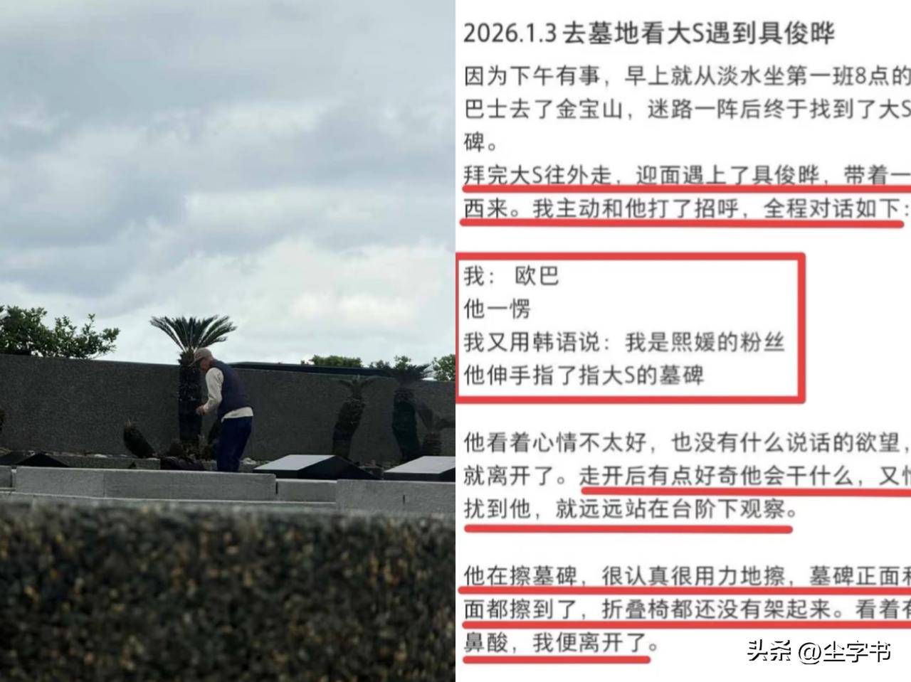 去年骂具俊晔的人现在该后悔了吧！
一年过去了，
具俊晔还在坚持去大S墓地看她！