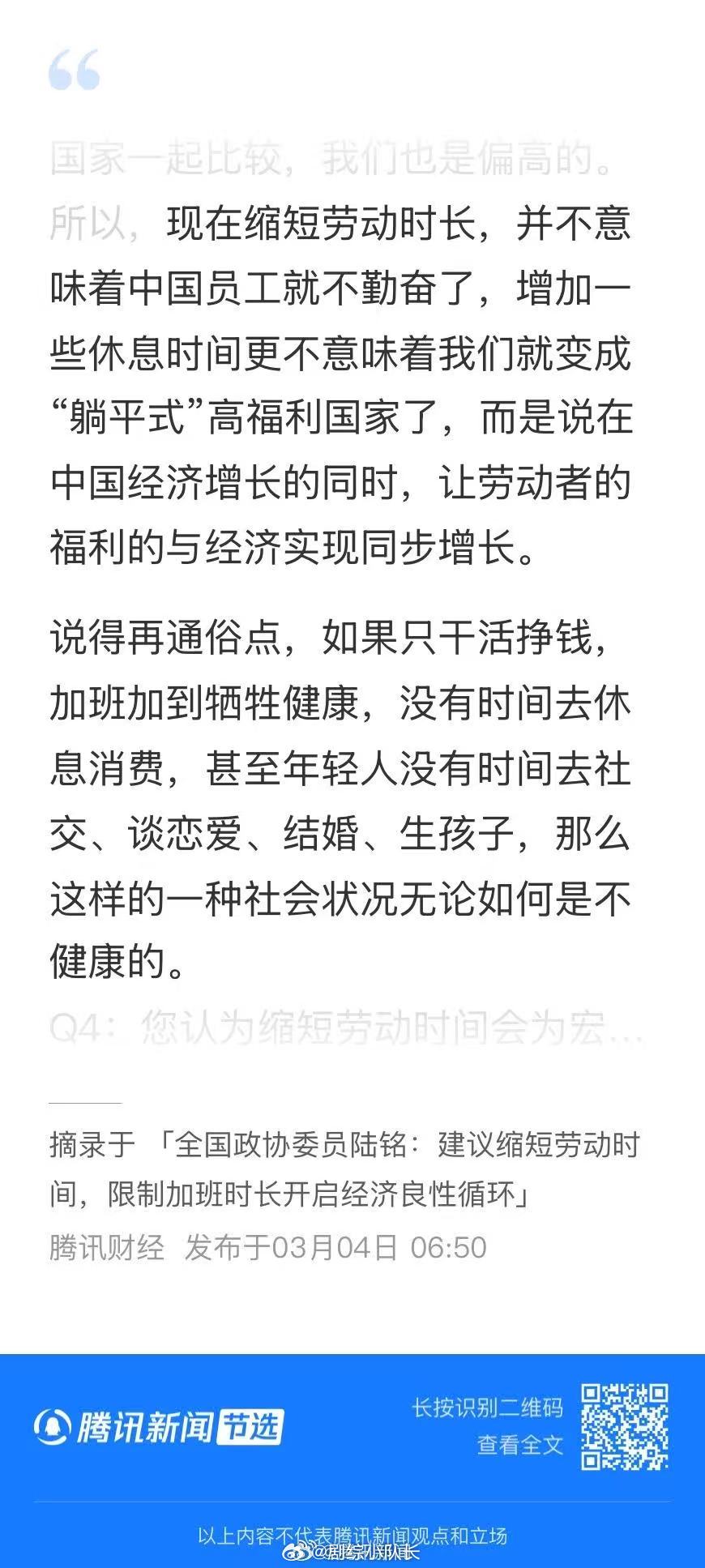 政协委员说00后整顿职场是好事 政协委员说加班影响年轻人婚育 拒绝无效内卷，拒绝