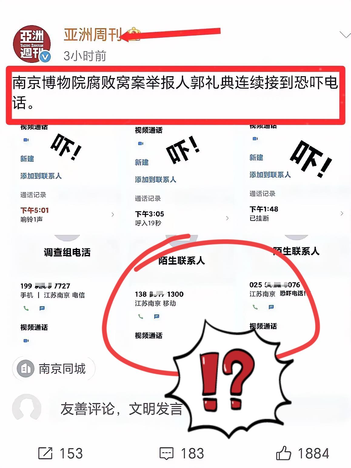 南博举报人身陷恐吓！
这哪是封口啊，
分明是自投罗网找罪证嘞！
 
都知道现在手