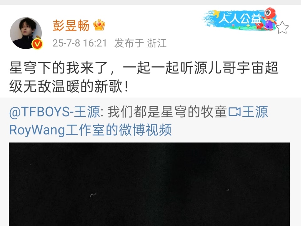 彭昱畅为王源新歌打call彭昱畅宣传王源新歌彭昱畅宣传王源新歌，真好啊，好好好 
