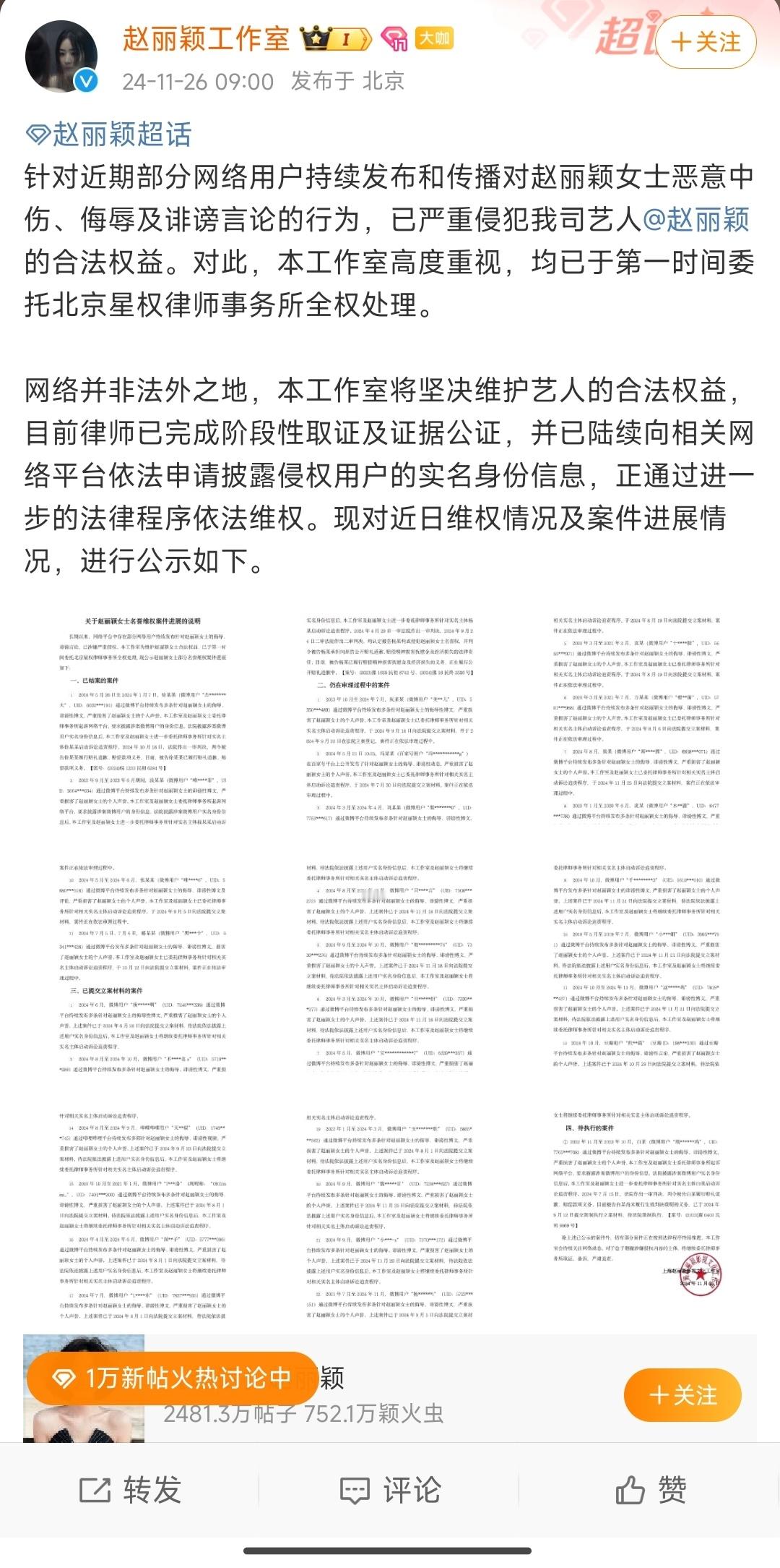 赵丽颖工作室公布告黑详情，好多人啊 