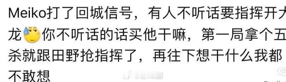 小天刚把Doinb熬走，又开始被Meiko粉丝上压力了？Meiko粉丝的压力再加