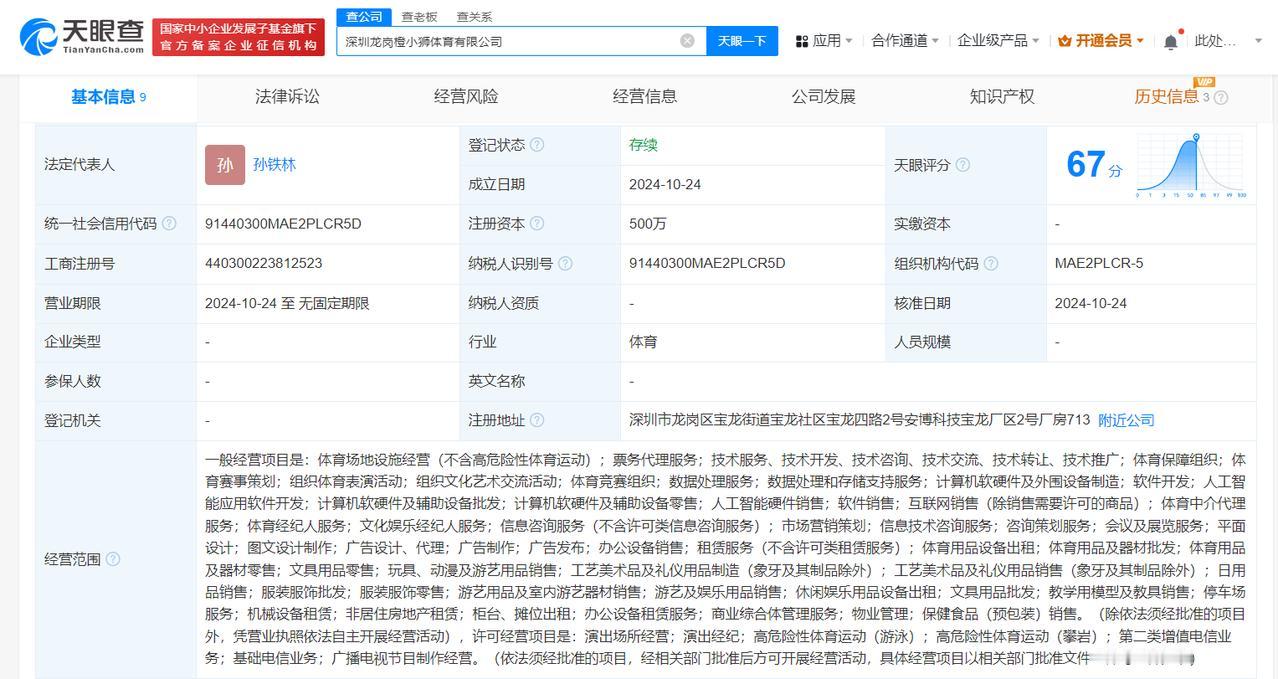 阿里旗下橙狮体育在深圳成立新公司

天眼查App显示，近日，深圳龙岗橙小狮体育有