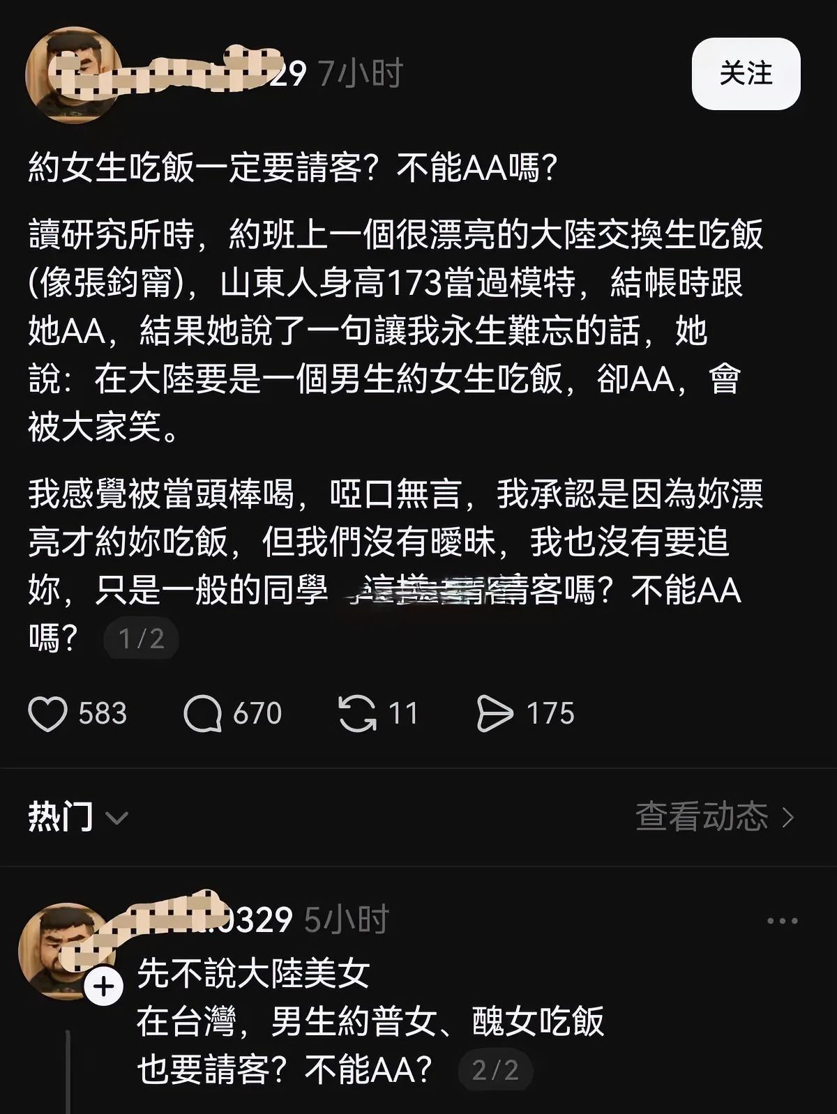 台湾男生约饭餐后提AA被嫌，小事背后藏着两岸青年社交的核心共识
 
一个台湾男生