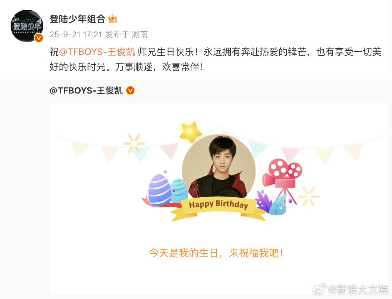 登陆少年发文为王俊凯师兄庆生登陆少年发文给王俊凯师兄庆生登陆少年发文为王俊凯师兄
