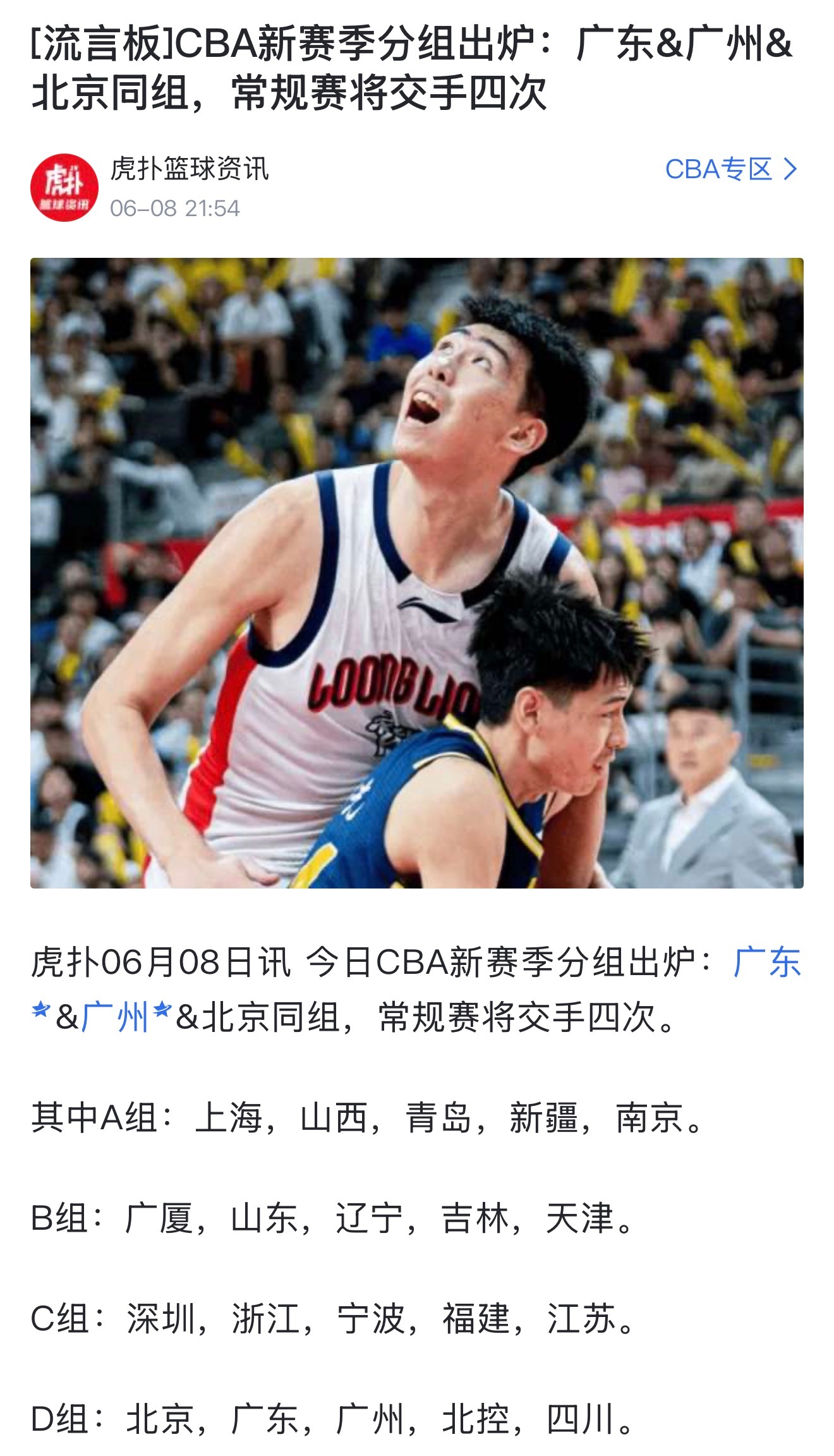 D组很有流量啊 CBA