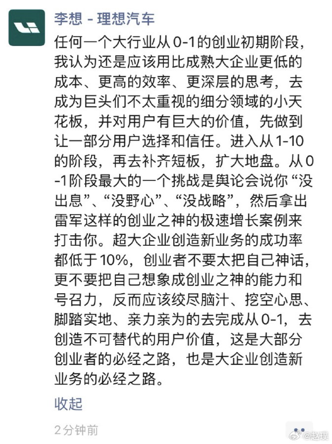 李想发朋友圈，这是对 极越CEO发长文道歉  的回应吗？[思考]任何一个大行业从