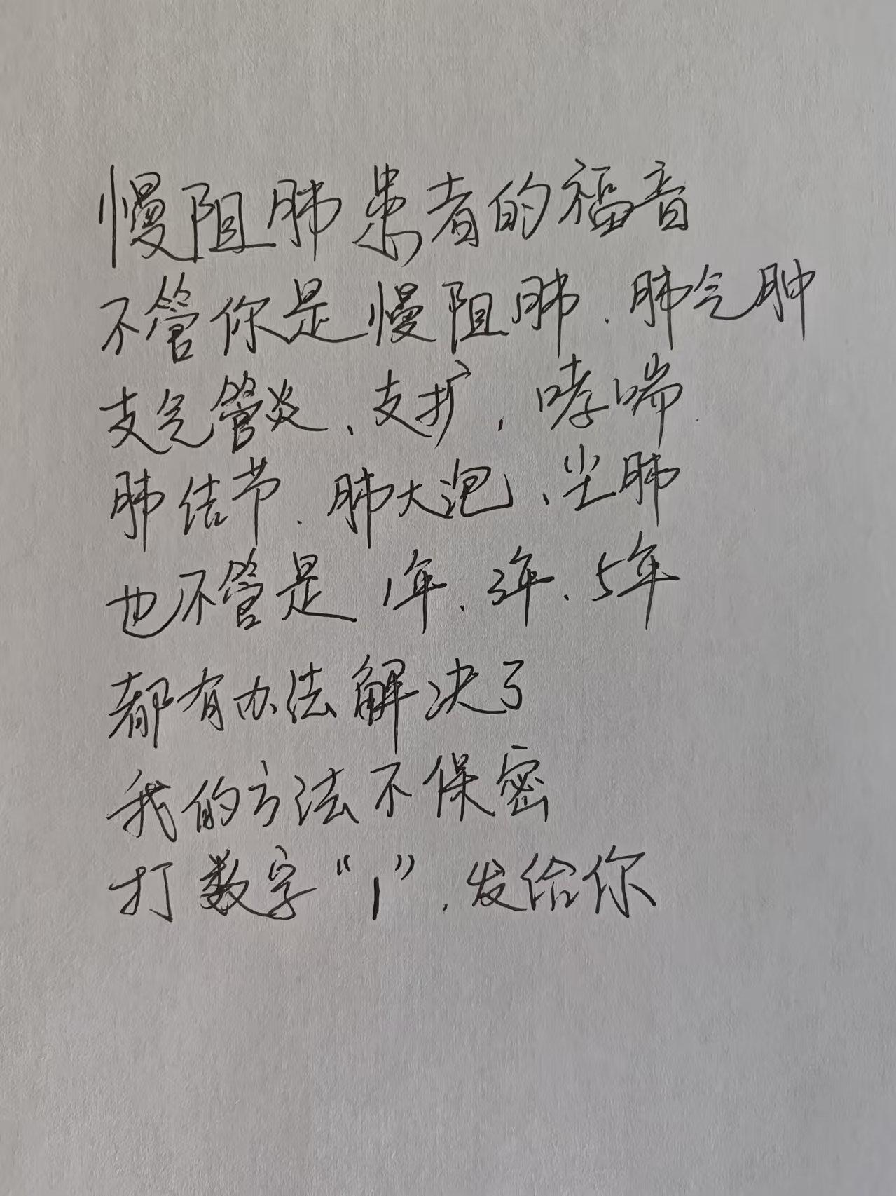 慢阻肺 健康科普 育儿