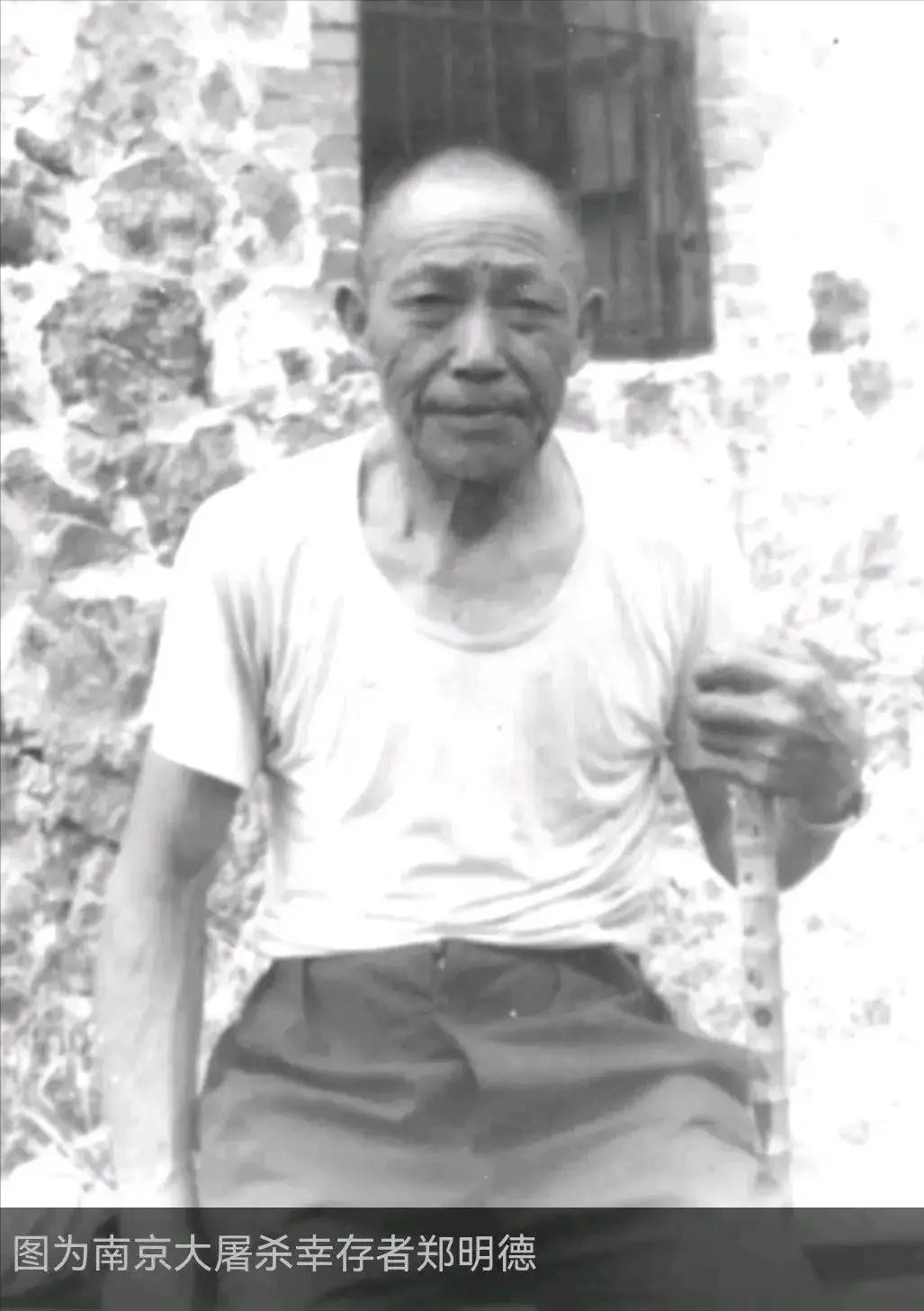 “鬼子让我看着他们轮番玷污我嫂子…”这是南京大屠杀幸存者郑明德说过的一句话，提到