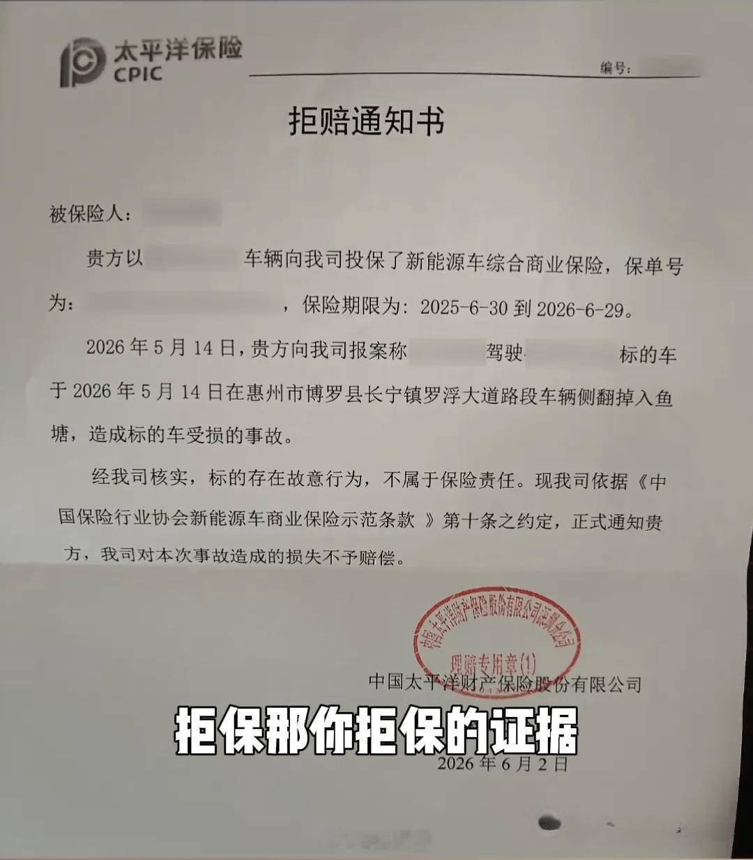 惠州一车主骗保翻车了。惠州一车主把车开下鱼塘想走全损，被保险公司拒赔。行车记录仪